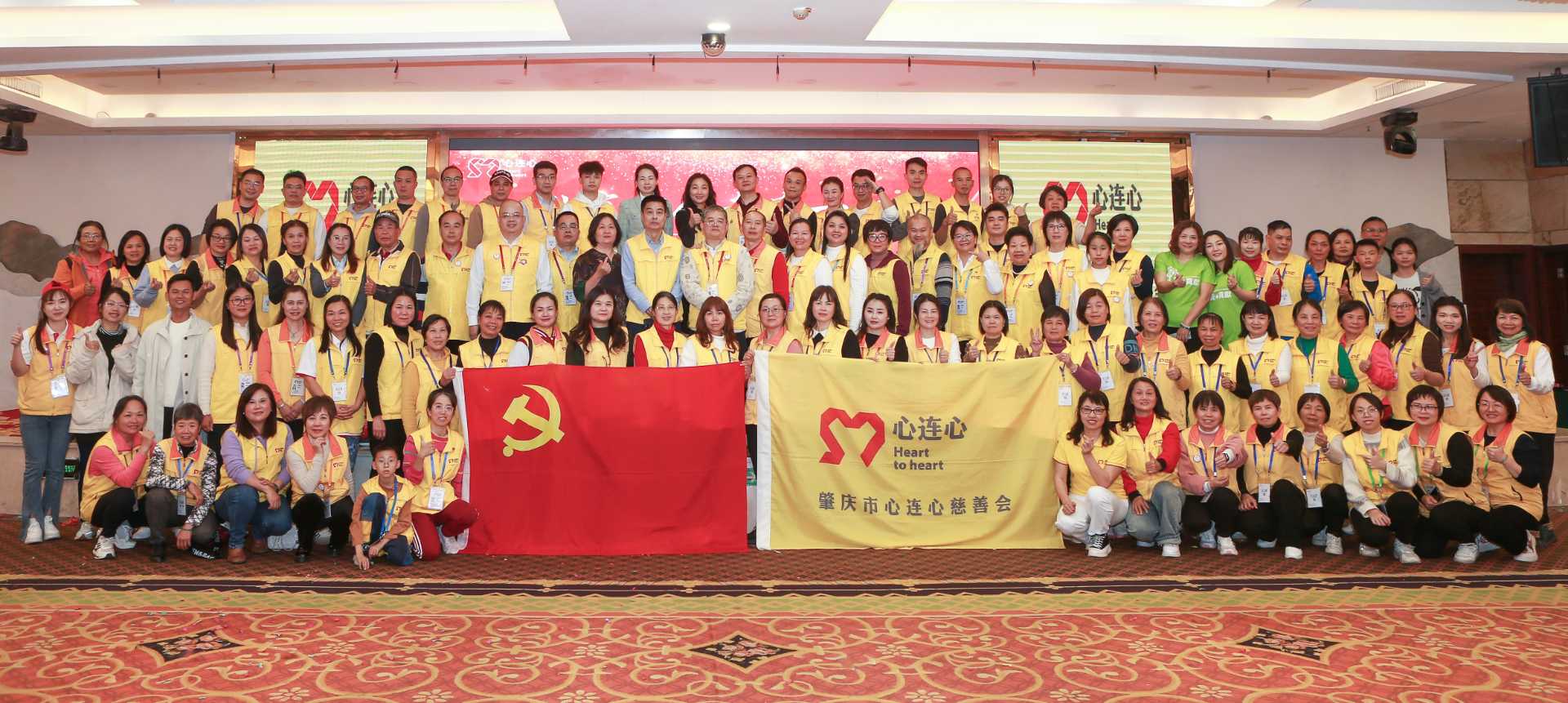 肇慶心連心“讓有心人走在一起”2024年會(huì)